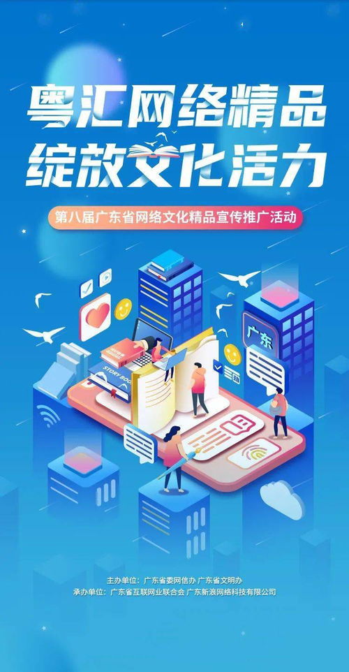 第八屆廣東省網絡文化精品宣傳推廣活動 點燃數字文化創意新浪潮