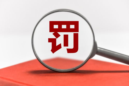 市監總局對騰訊等12家企業各罰50萬元 規范代理記賬行業釋放什么信號？